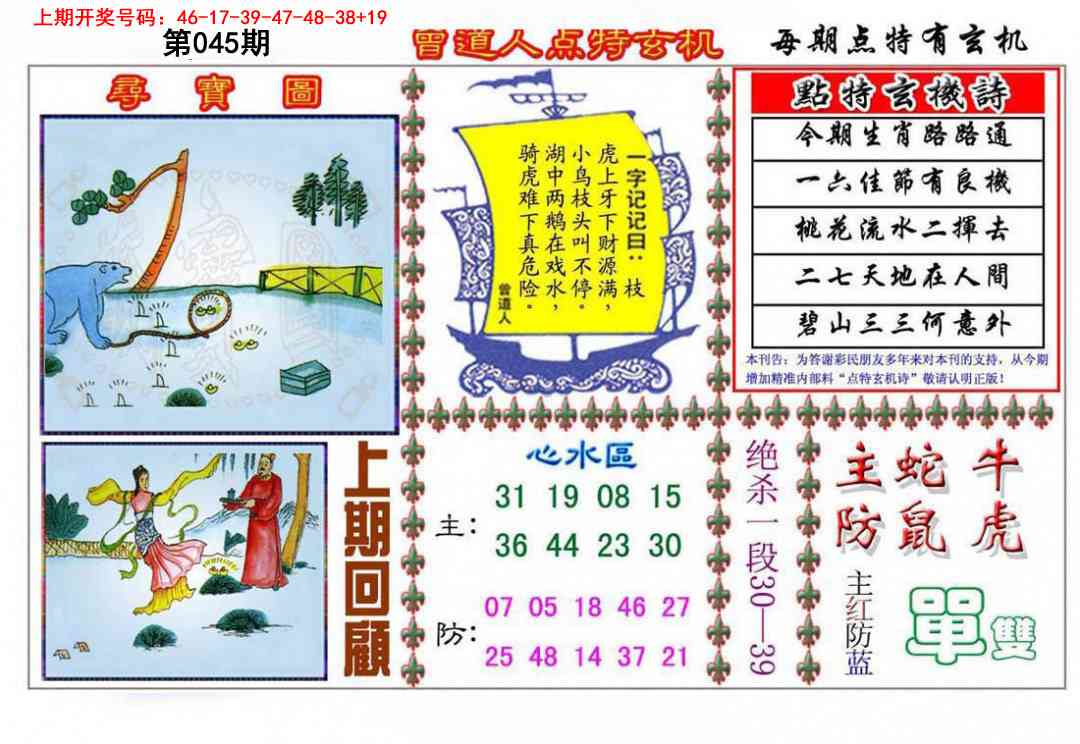 045期曾道人点特玄机[图]
