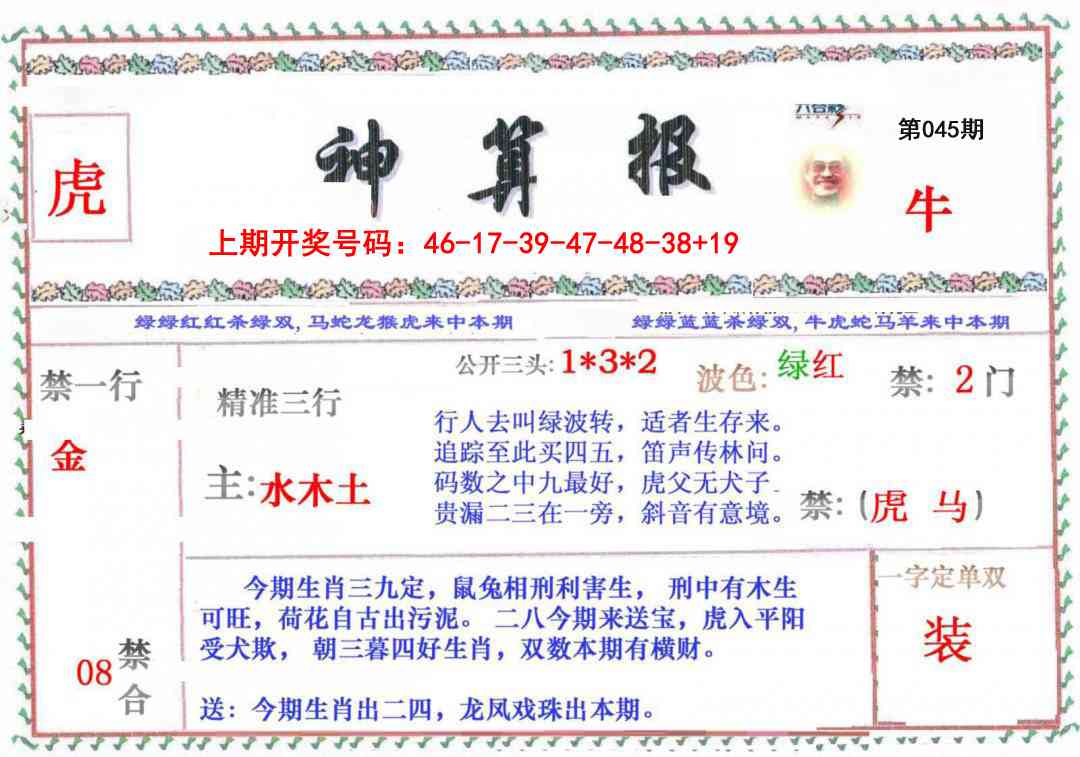 045期神算报[图]