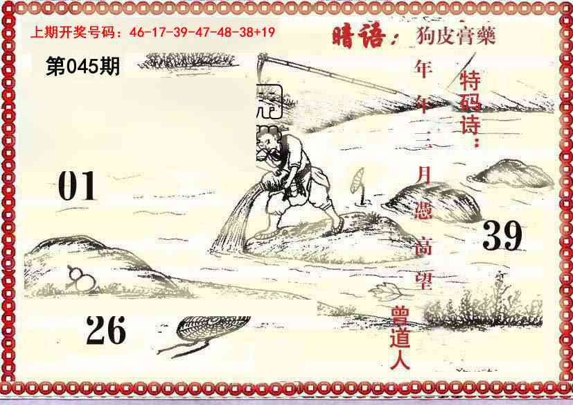 045期早开先生暗语[图]