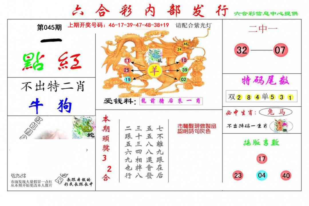 045期一点红[图]