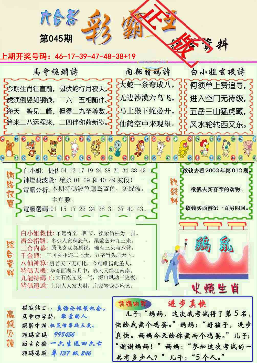 045期精装彩霸王[图]