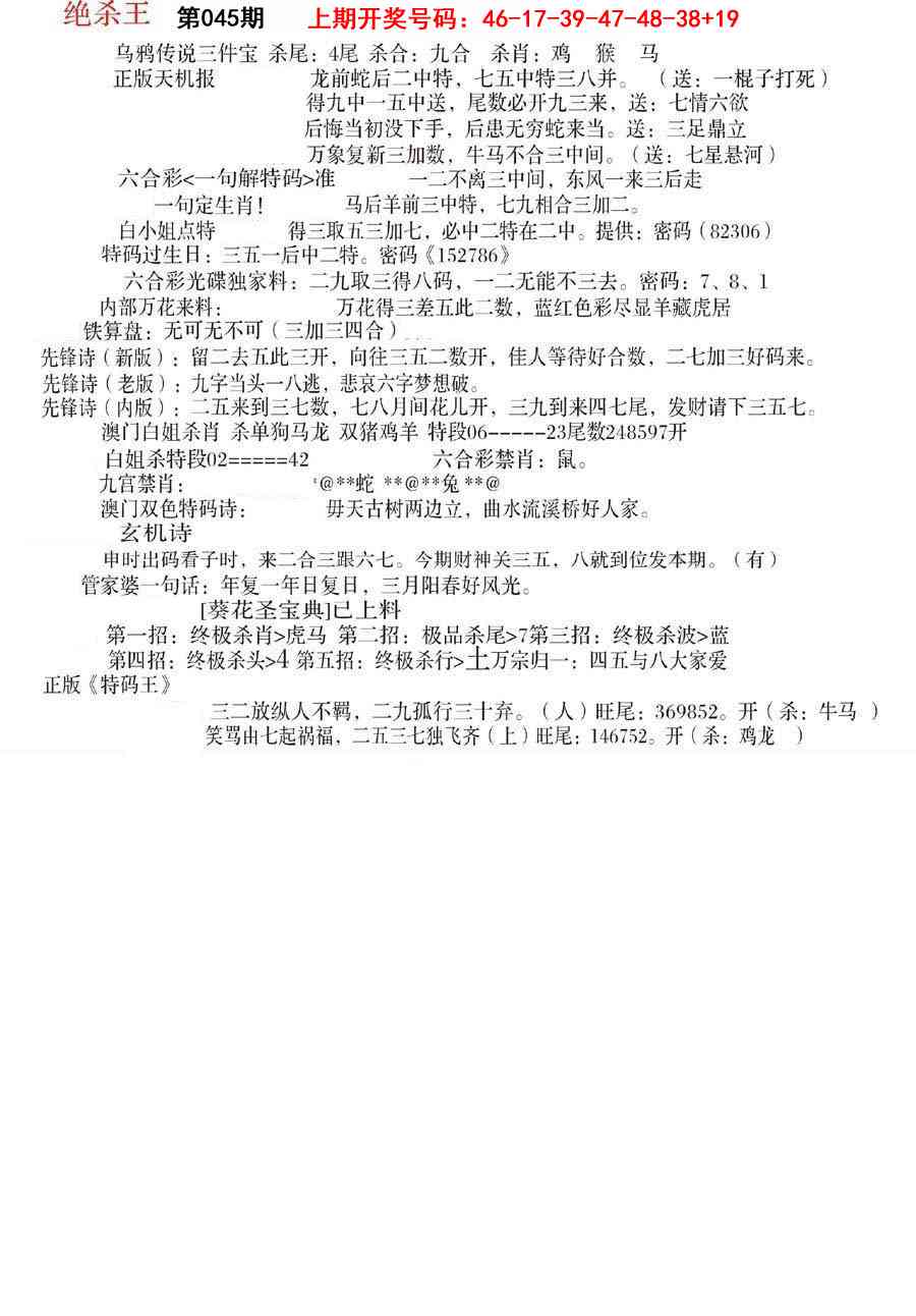 045期蓝天报B[图]