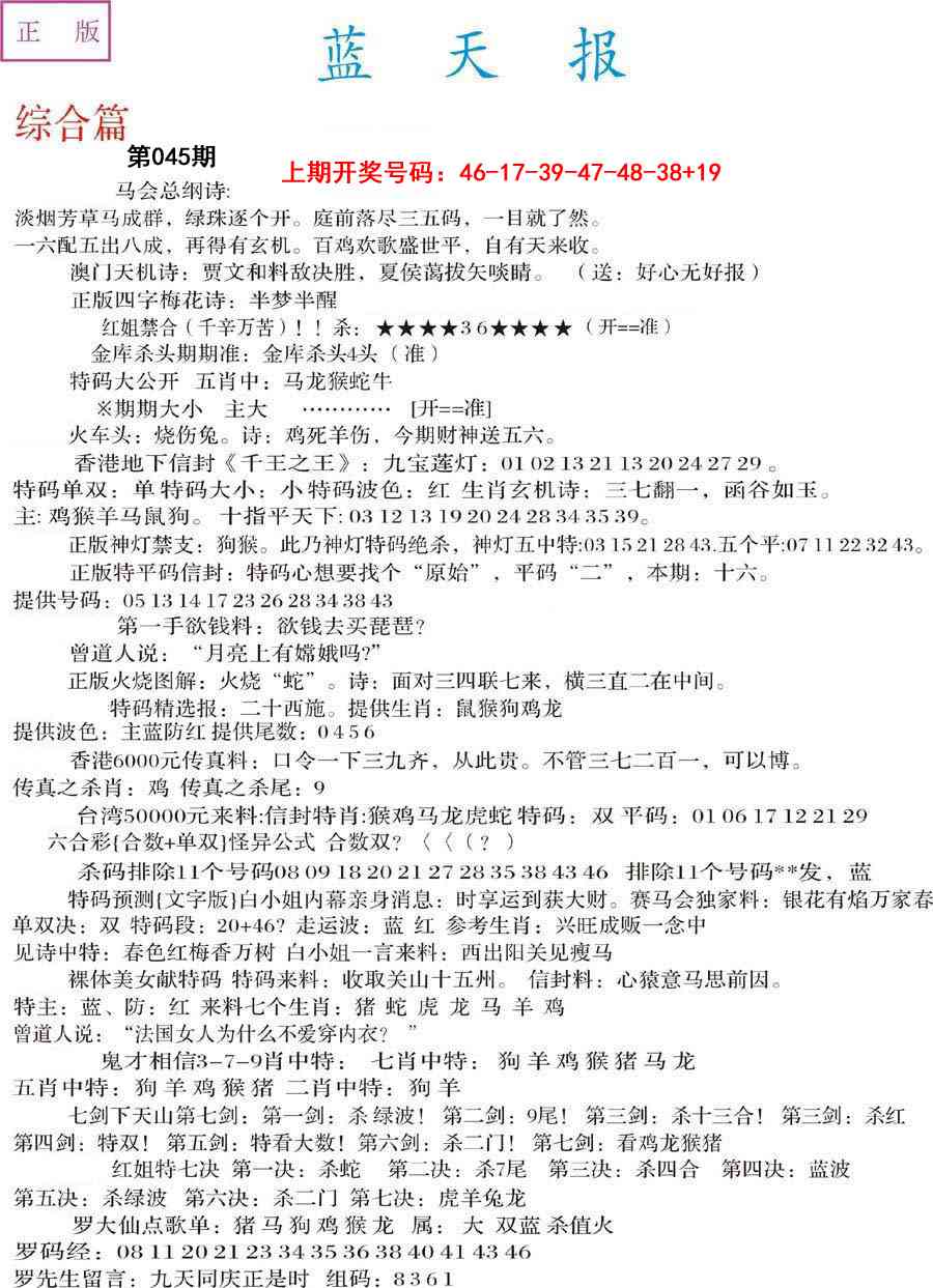 045期蓝天报A[图]