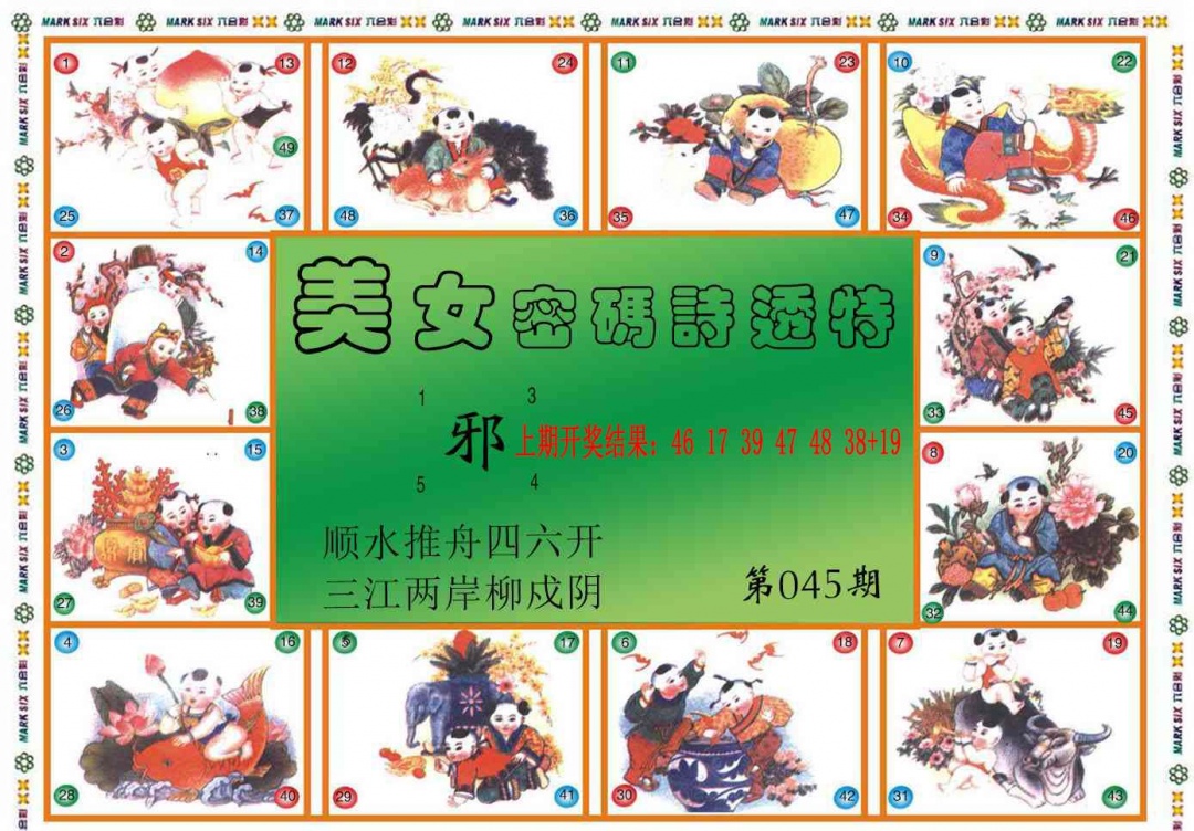 045期六合财经B[图]