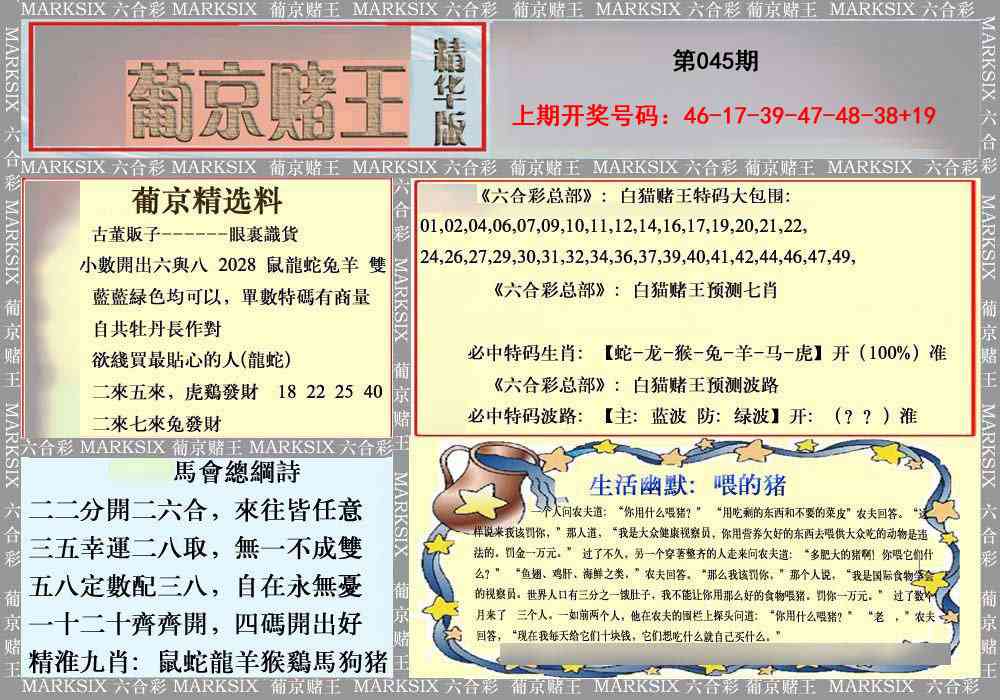 045期葡京赌王（正版）[图]