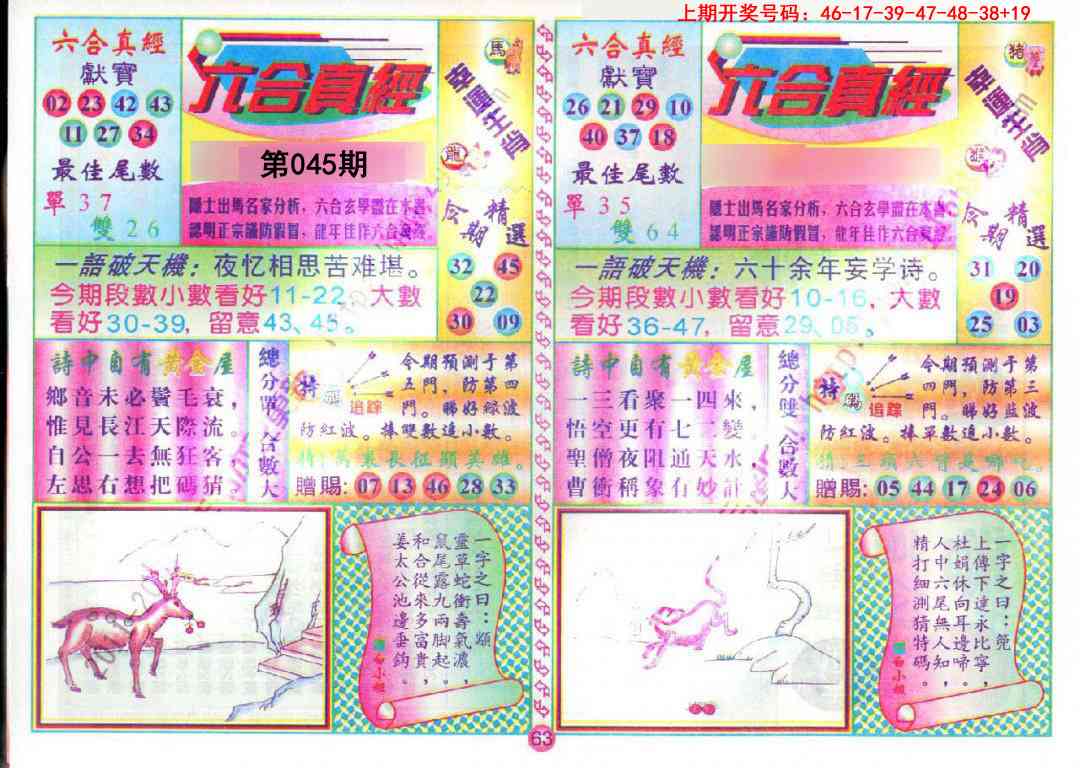 045期六合真经[图]