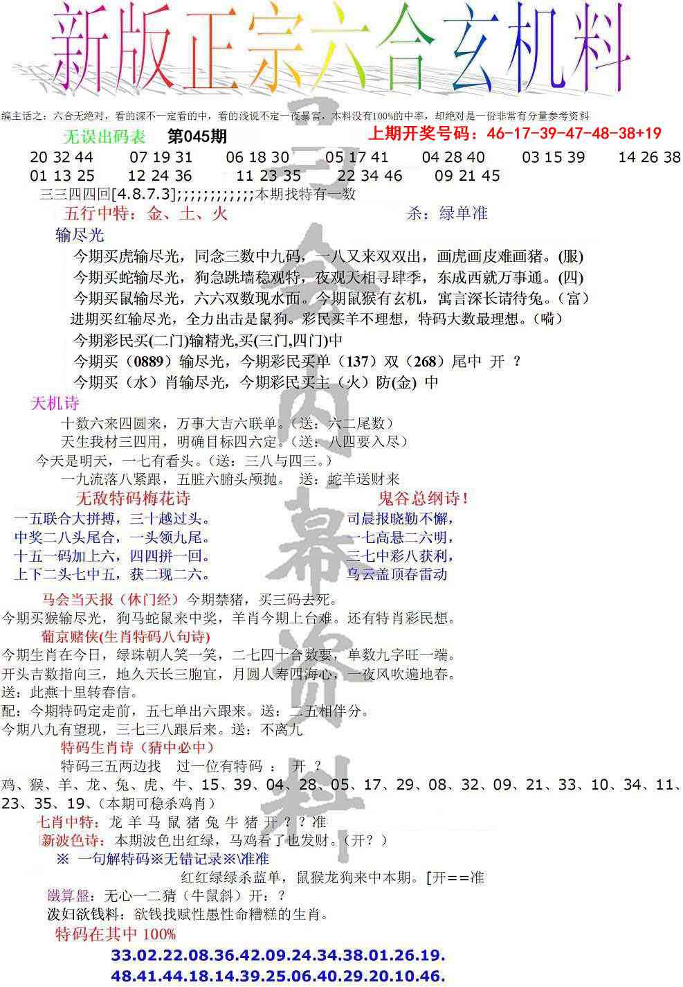 045期正宗六合玄机料[图]