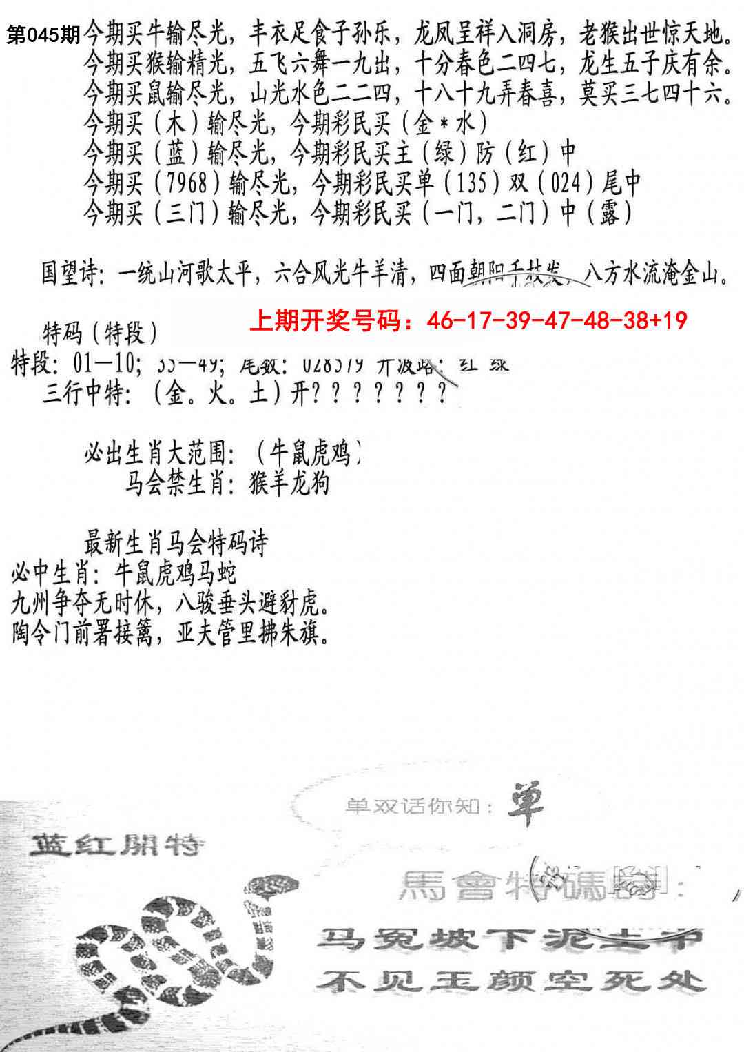045期蛇报B[图]