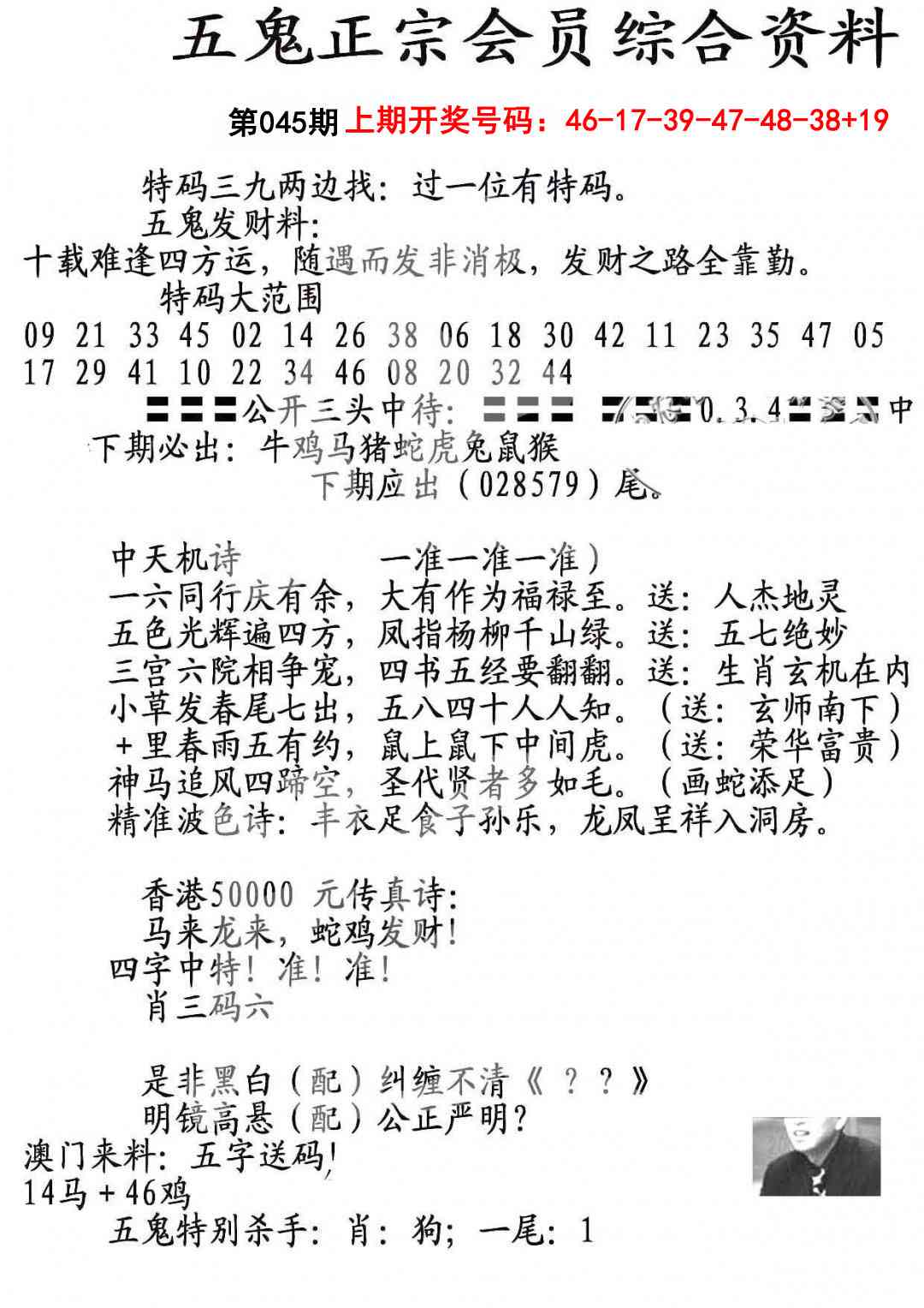 045期蛇报A[图]
