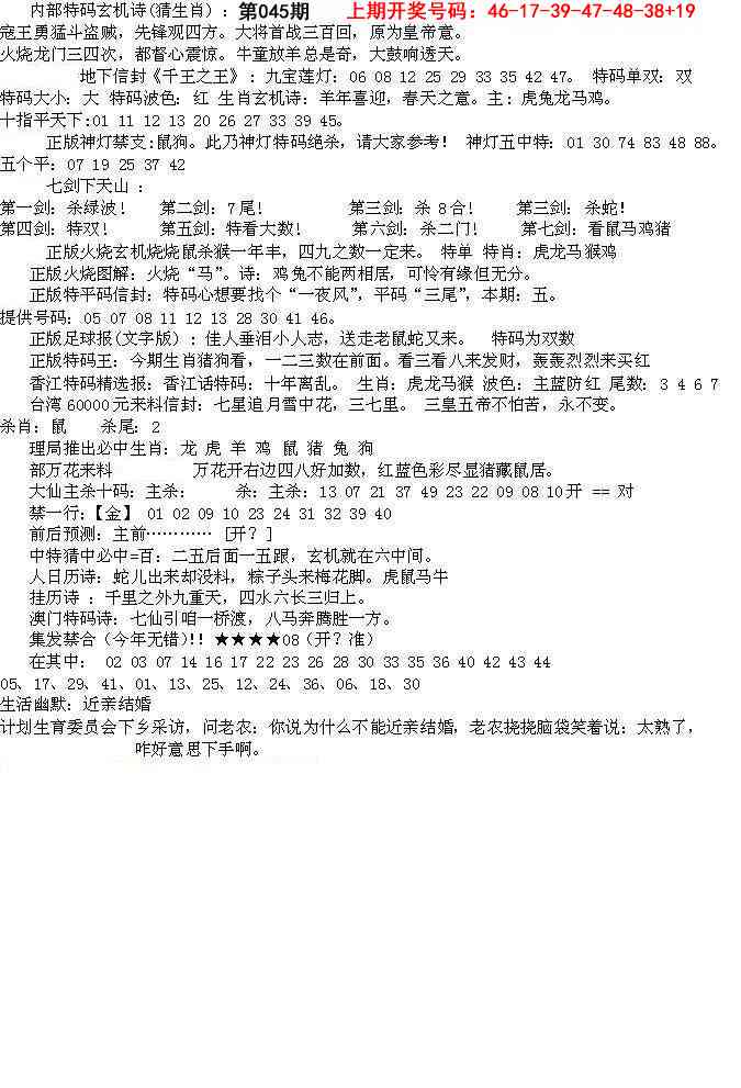 045期五星报B[图]