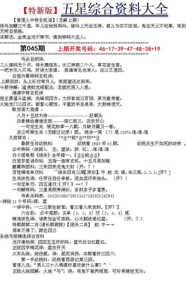 045期五星报A[图]