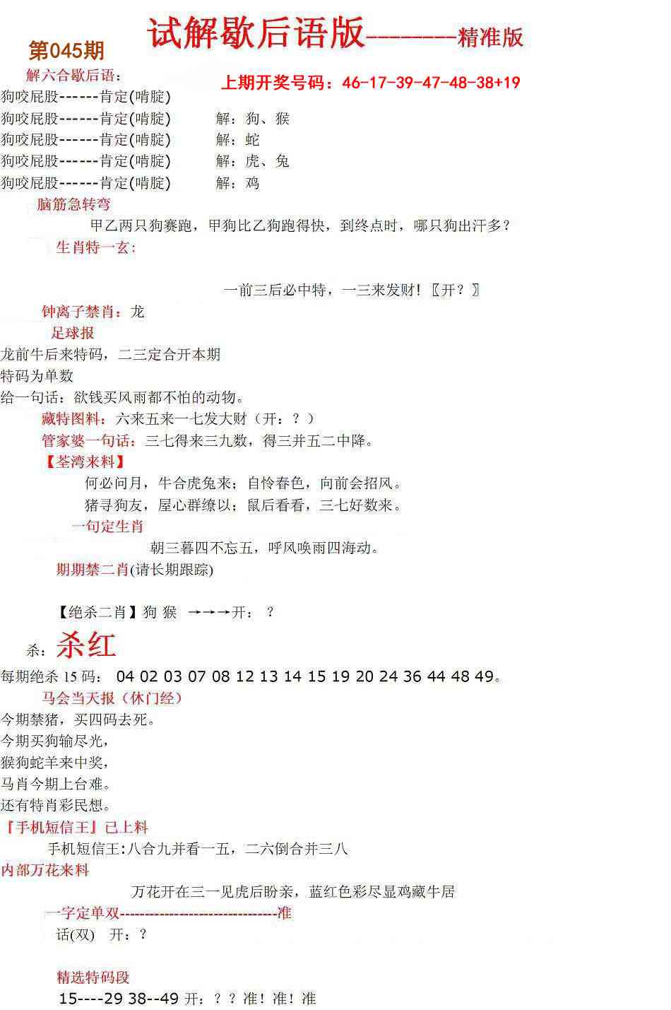 045期六合一点红B[图]