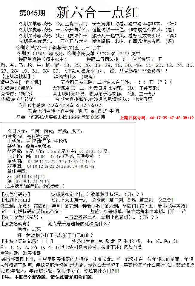 045期六合一点红A[图]