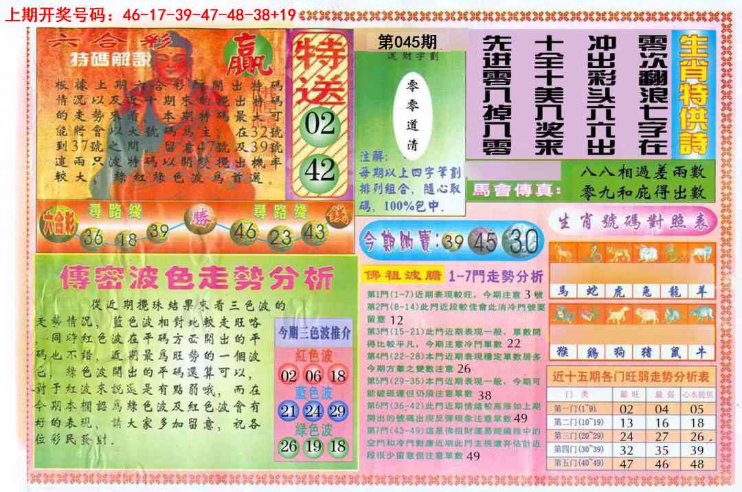 045期白小姐三点传密B[图]