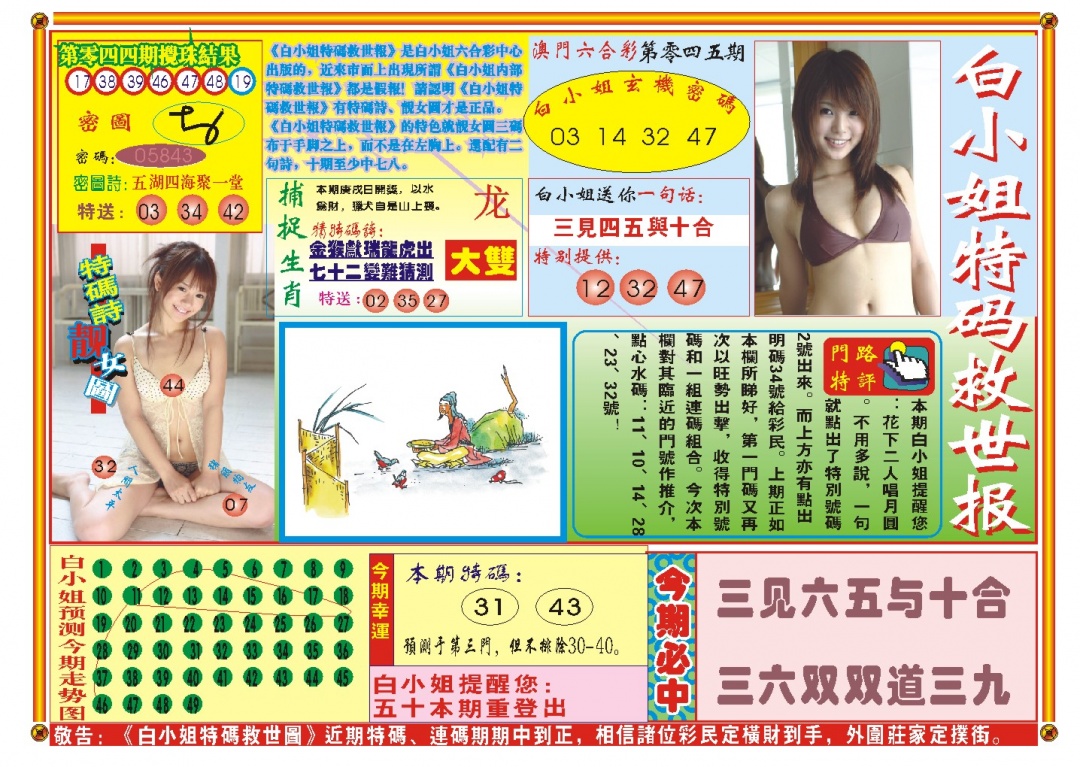 045期白小姐特码救世A[图]