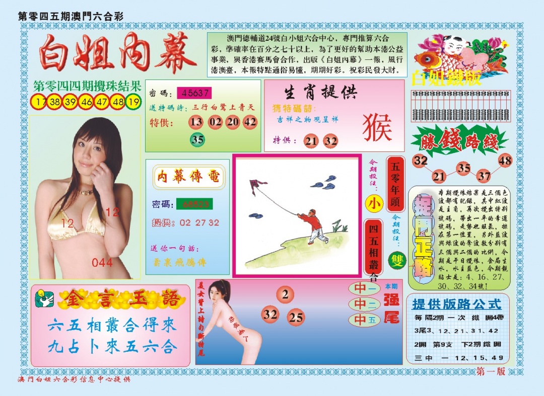 045期白小姐内幕A[图]