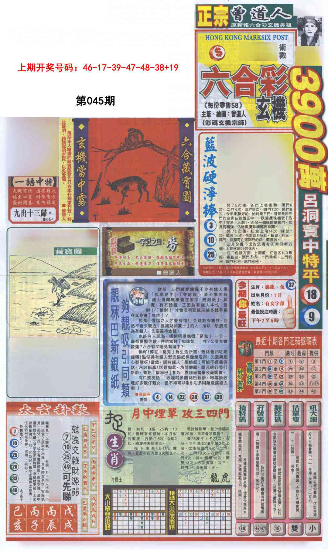 045期新报跑狗A[图]