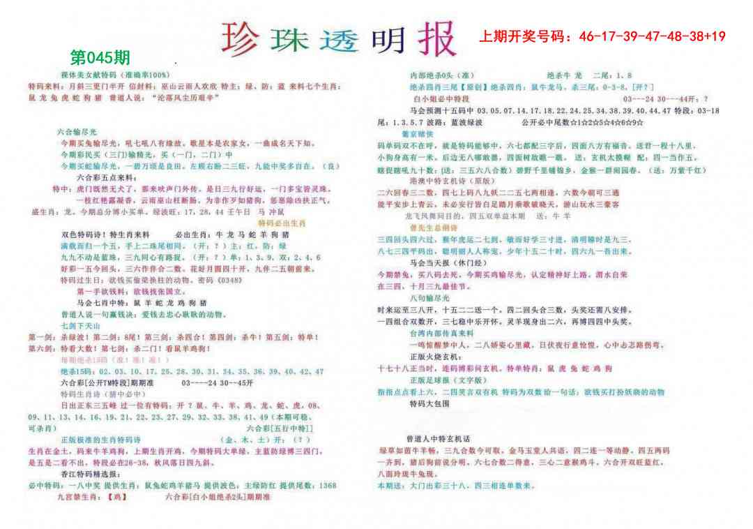 045期珍珠透明报[图]