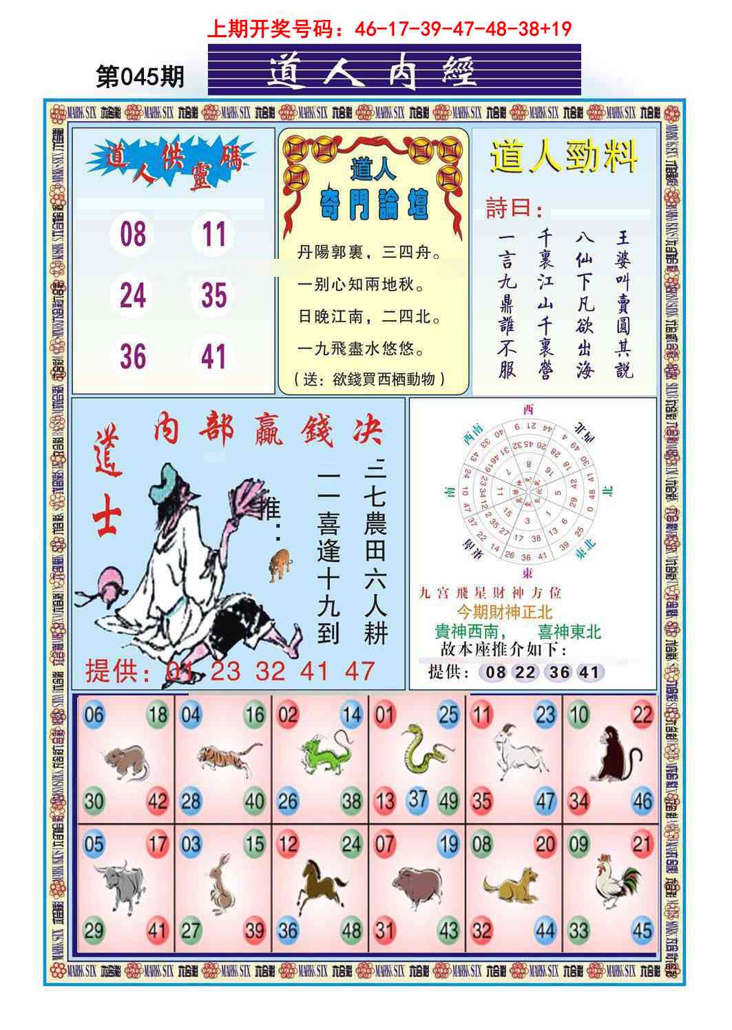 045期道人内经[图]