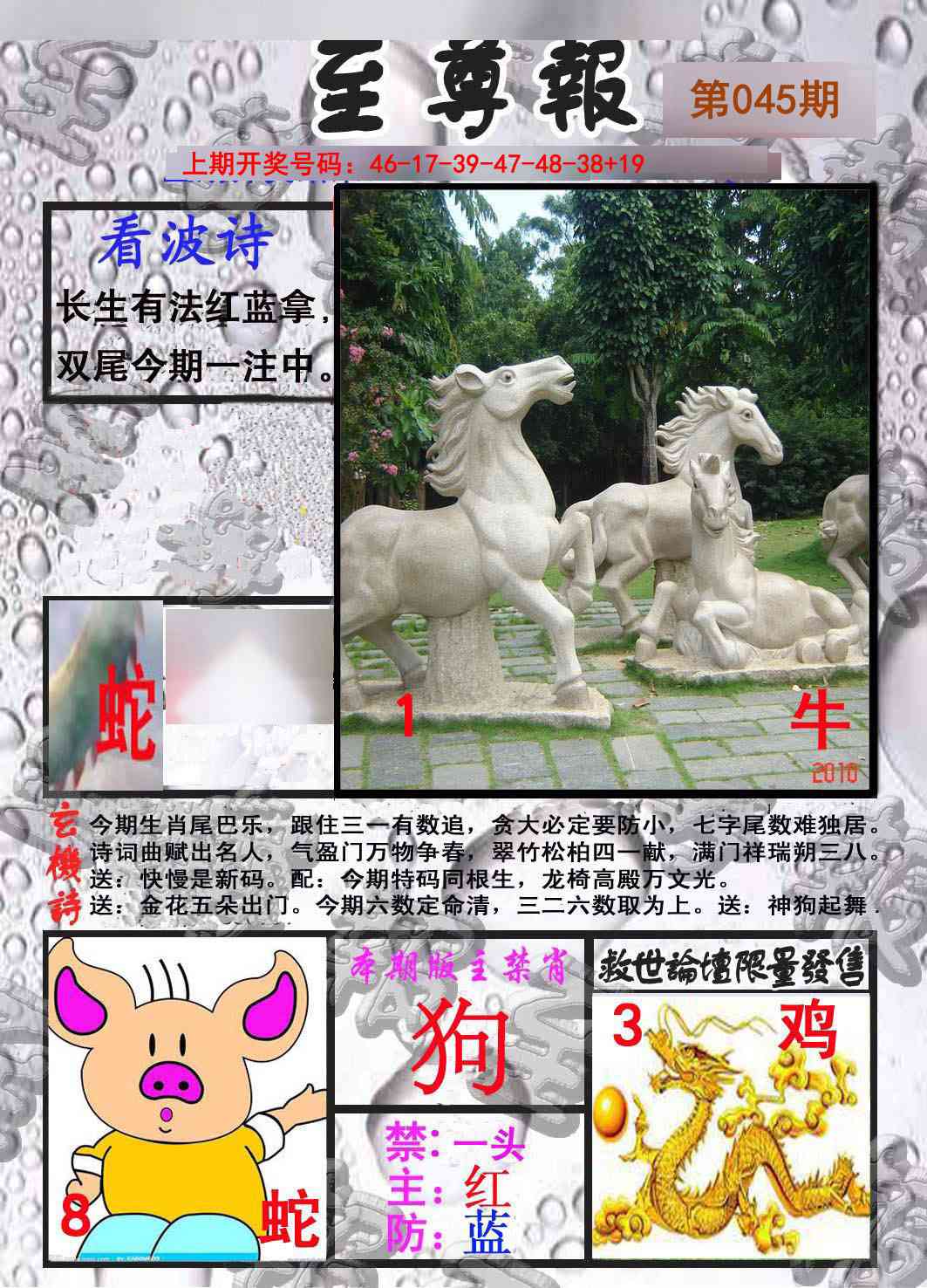 045期至尊报[图]