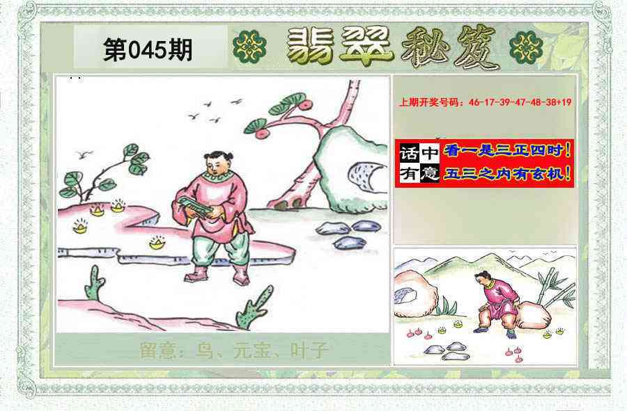 045期翡翠秘笈(信封)(另版)[图]