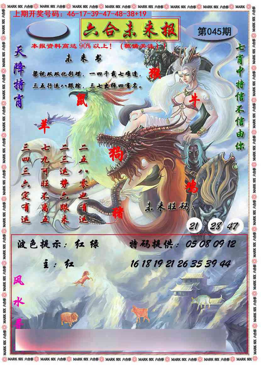 045期六合未来报[图]