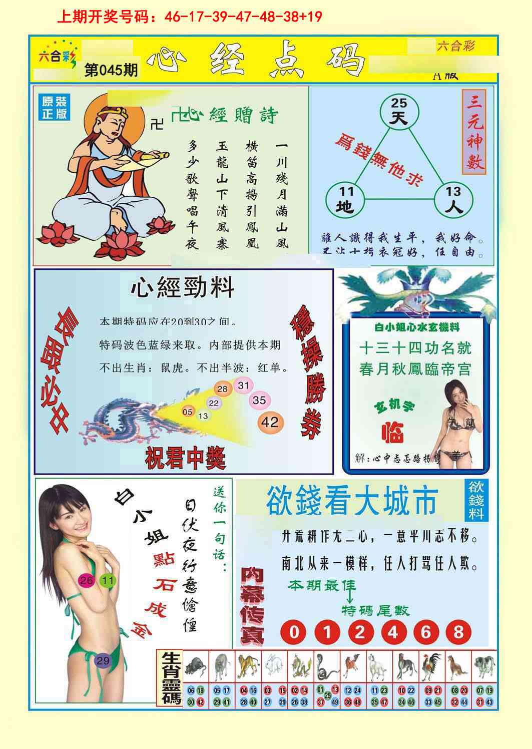 045期心经点码a[图]