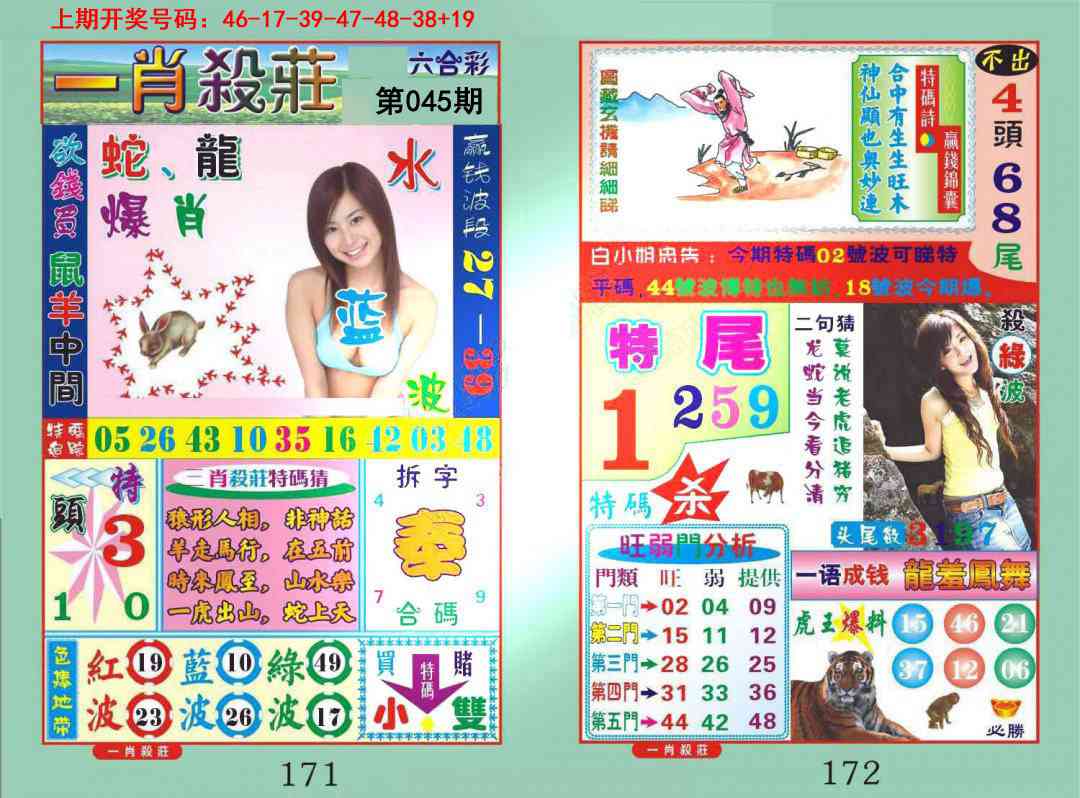 045期一夜富[图]