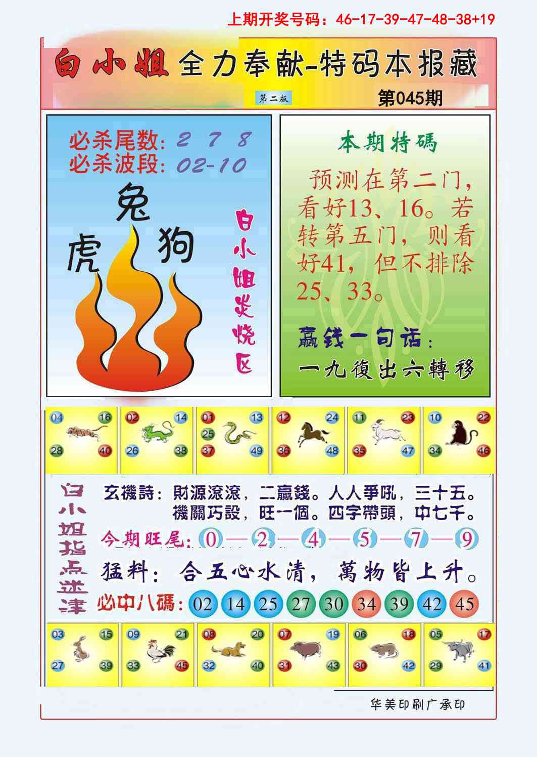 045期白小姐救世民B[图]