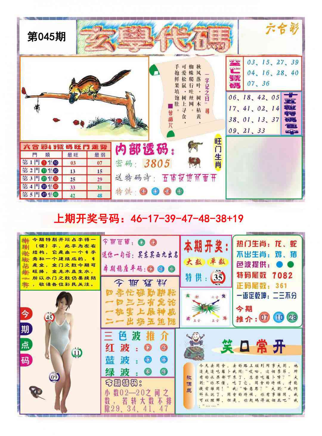 045期玄学代码[图]