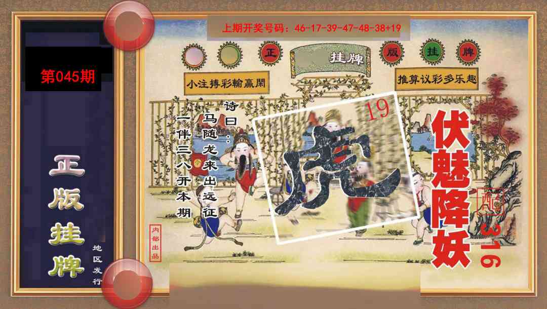045期正版挂牌[图]