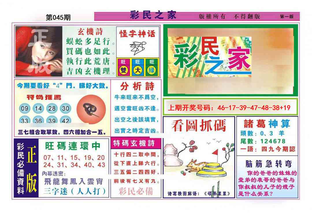 045期彩民之家A[图]
