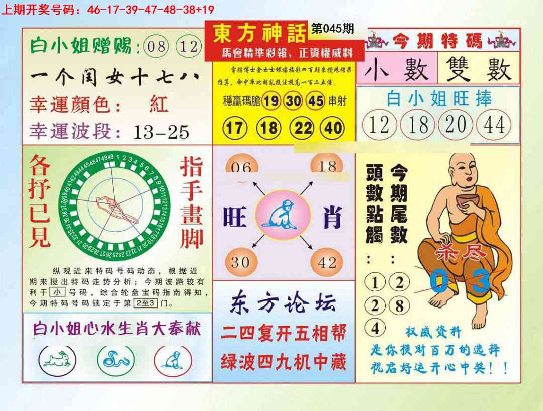 045期东方神话[图]