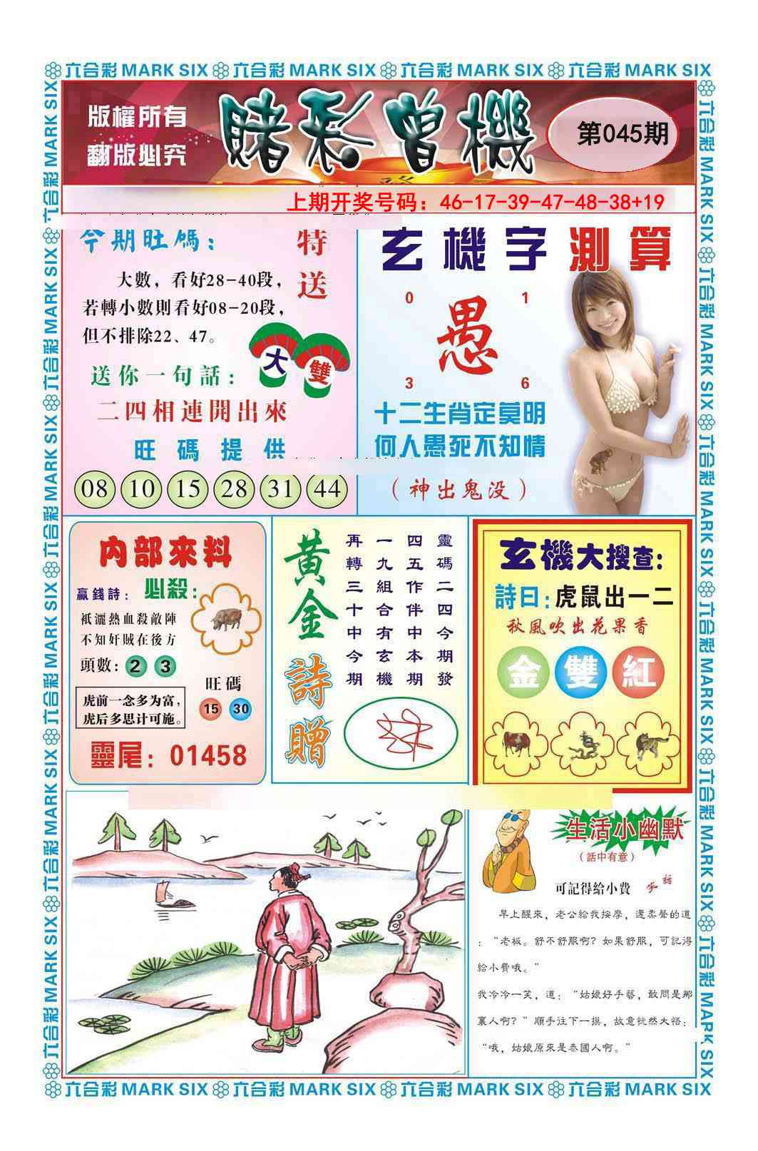 045期赌彩曾机[图]