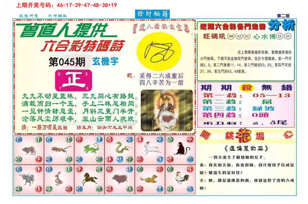 045期发财秘籍B[图]