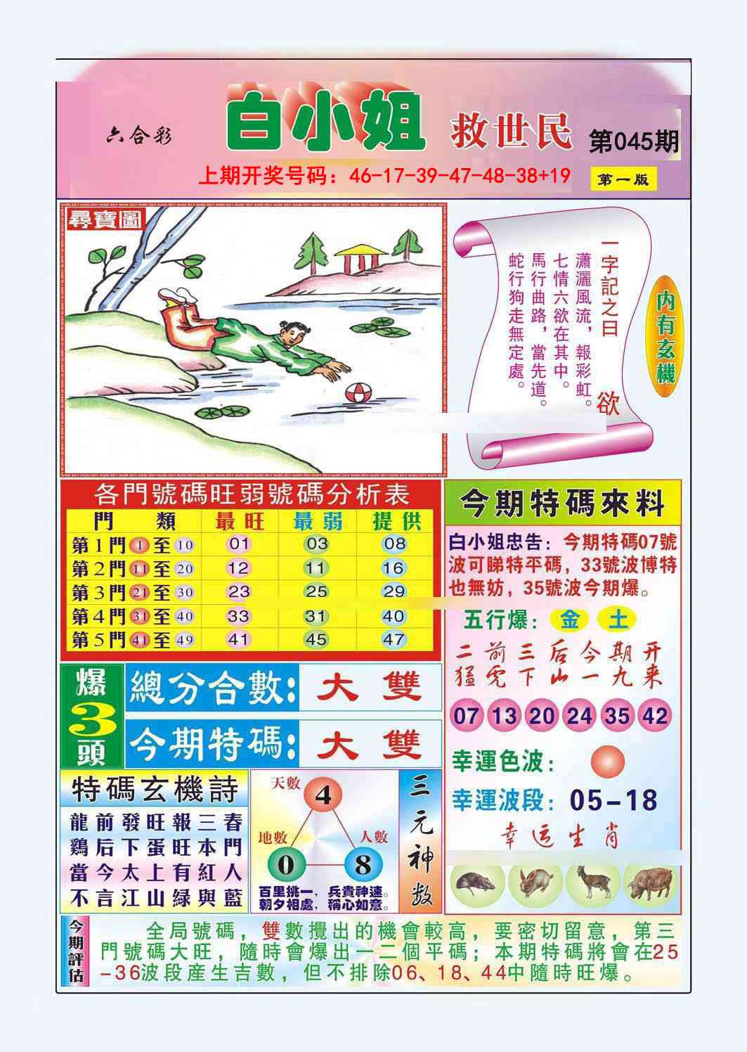 045期白小姐救世民A[图]