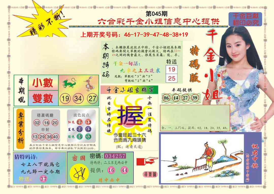 045期(新版)千金小姐A[图]