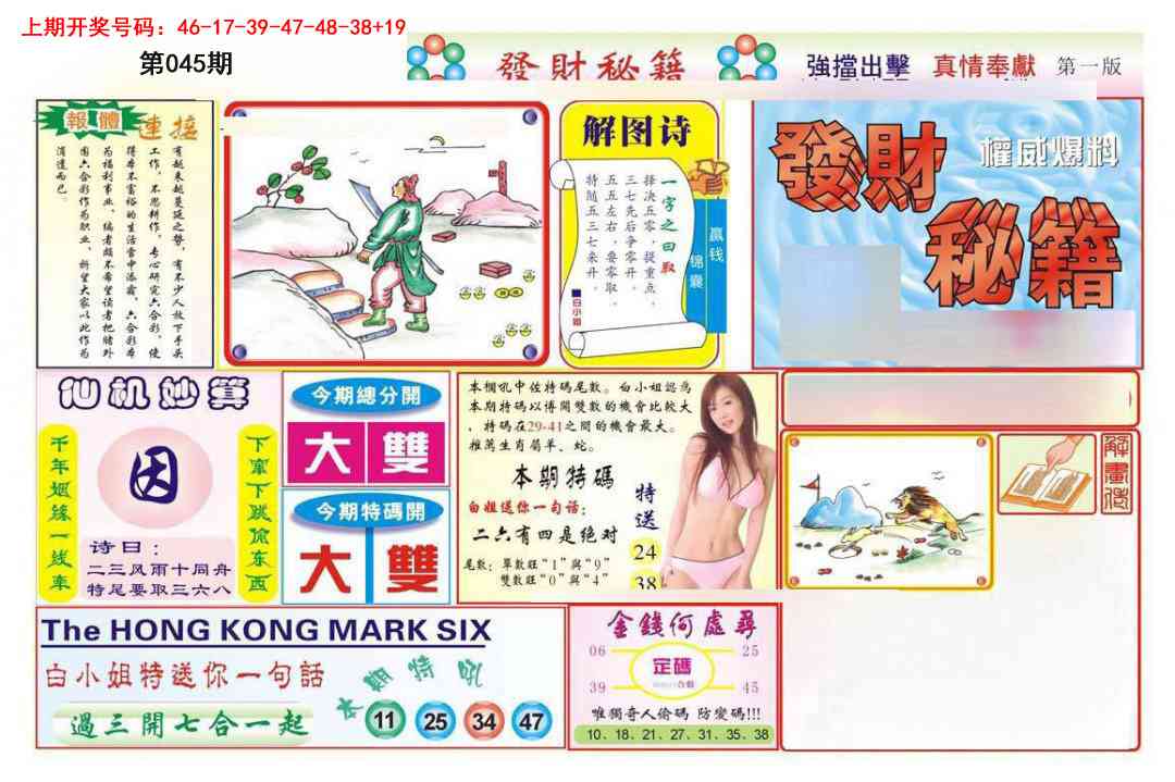 045期发财秘籍A[图]