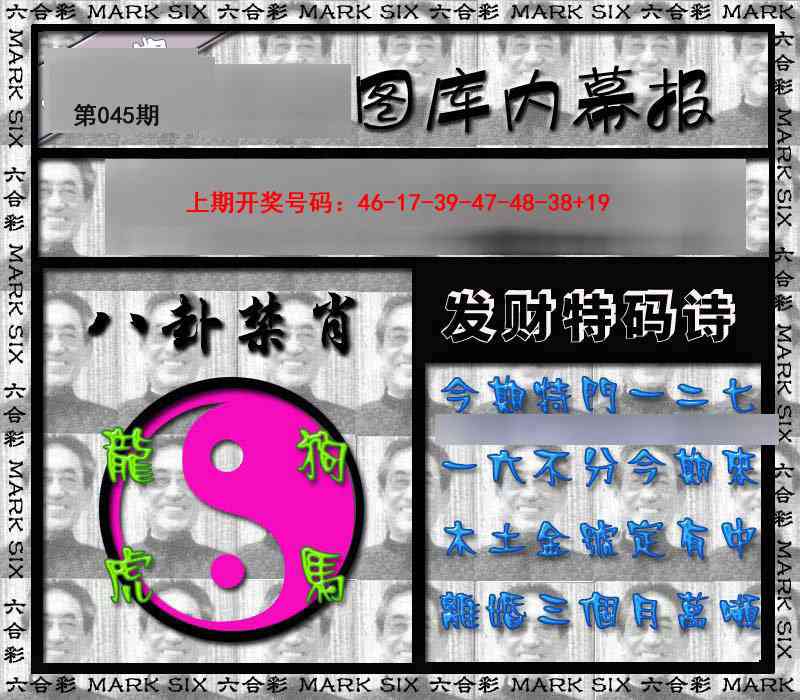 045期内幕报[图]