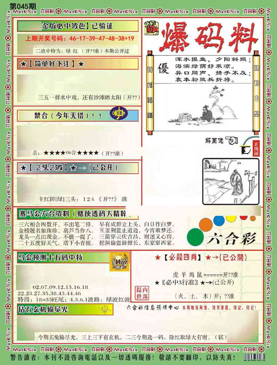 045期爆码料B[图]