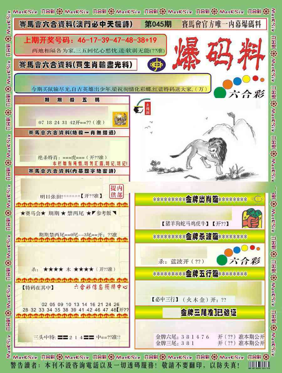 045期爆码料A)[图]