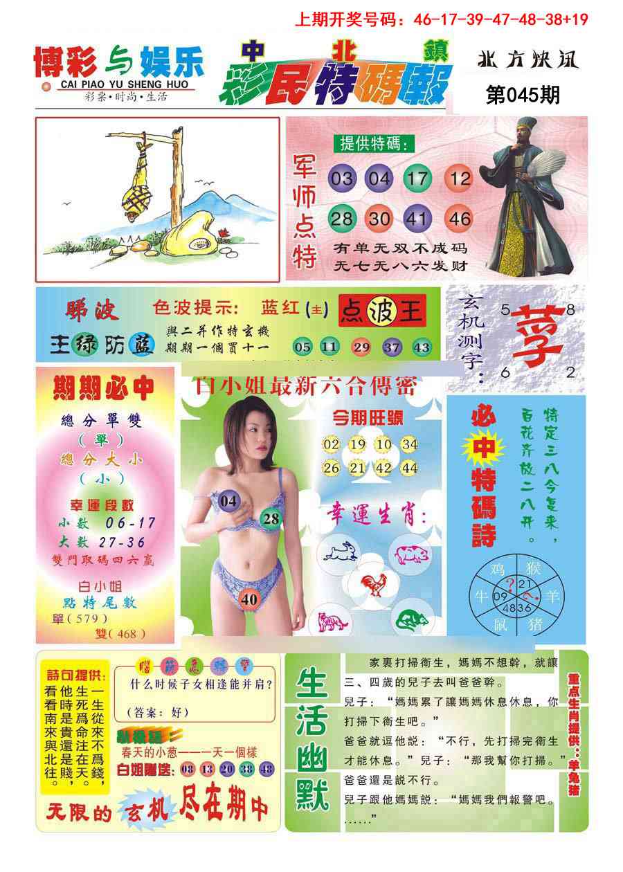 045期中北彩民特码报[图]