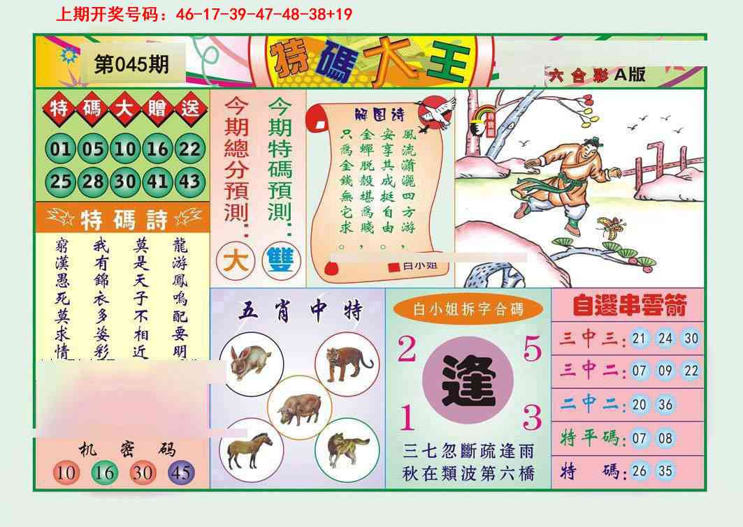 045期特码大王A[图]