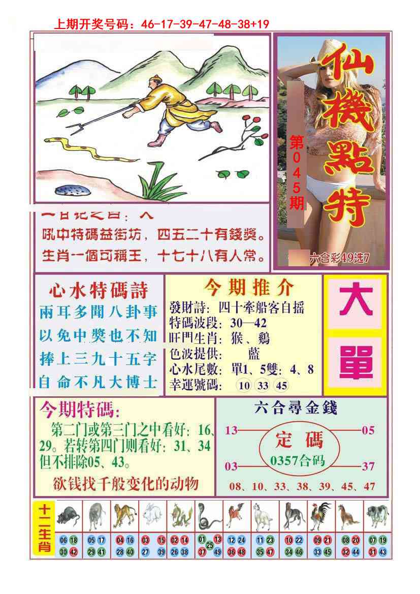 045期仙机点特[图]