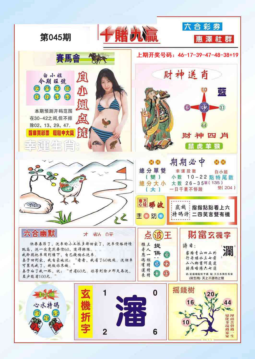 045期十赌九羸[图]