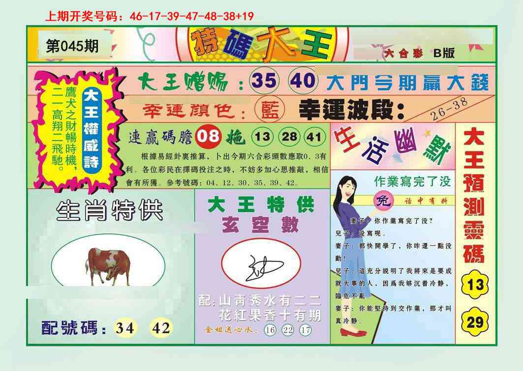 045期特码大王B[图]