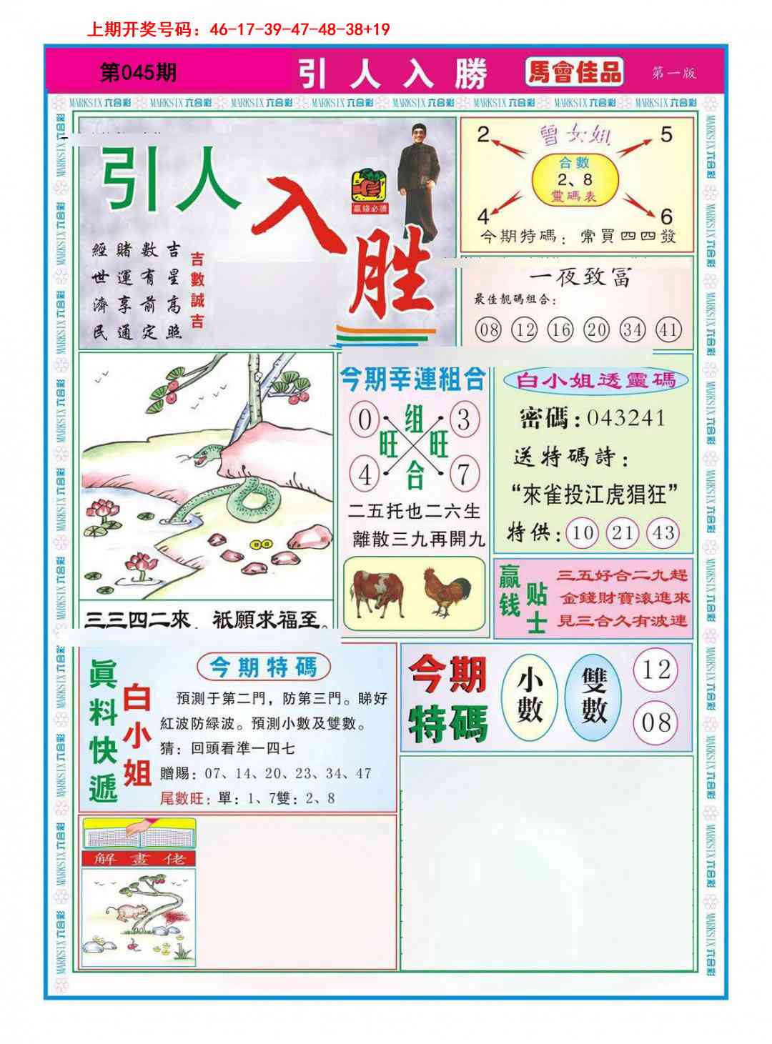 045期引人入胜A[图]