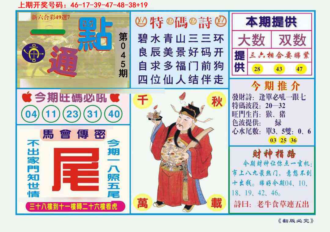 045期一点通[图]