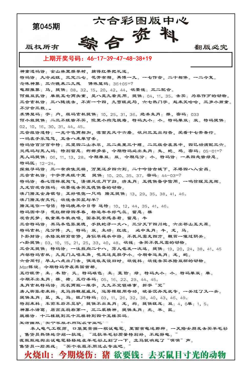 045期内部综合资料[图]