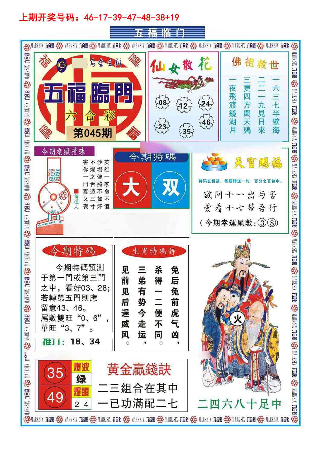 045期五福临门[图]